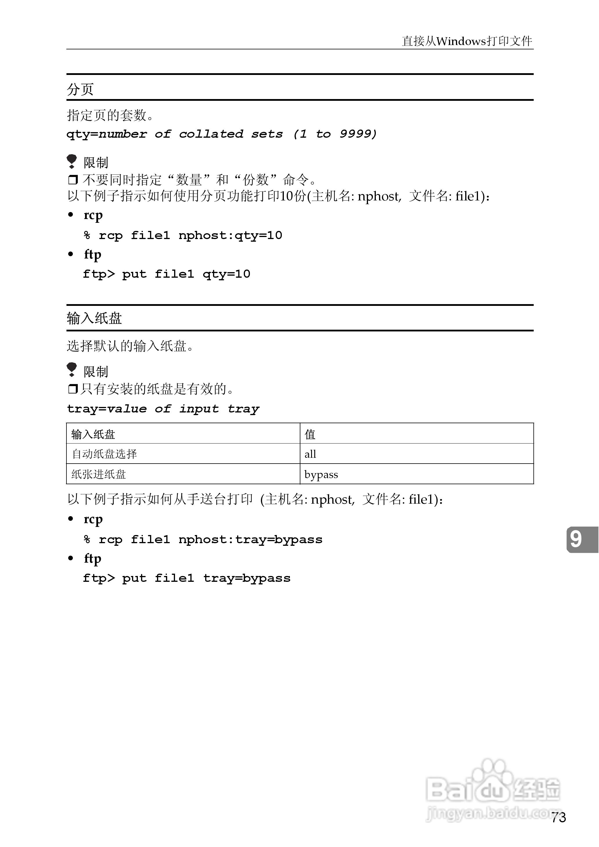 基士得耶CP6346P一体机使用说明书:[40]