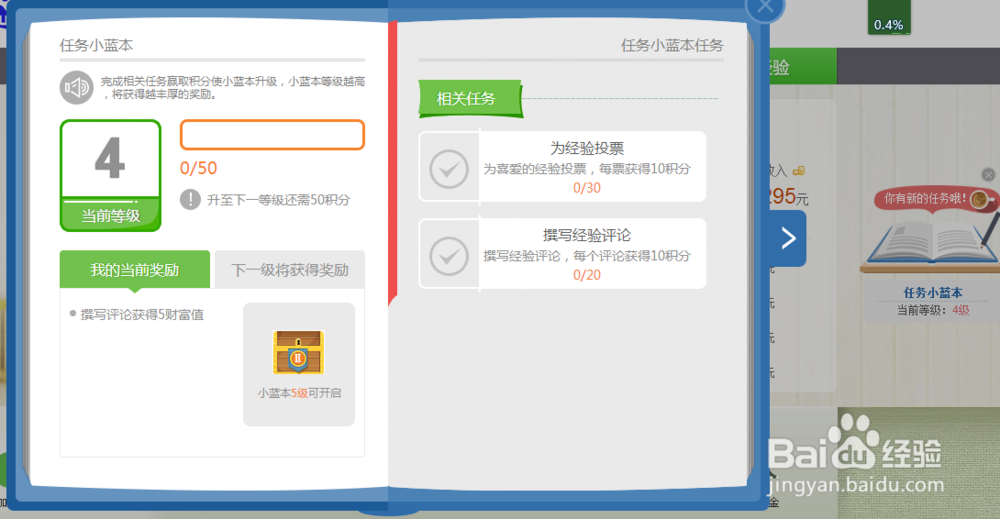 百度经验怎么获得更多财富值？