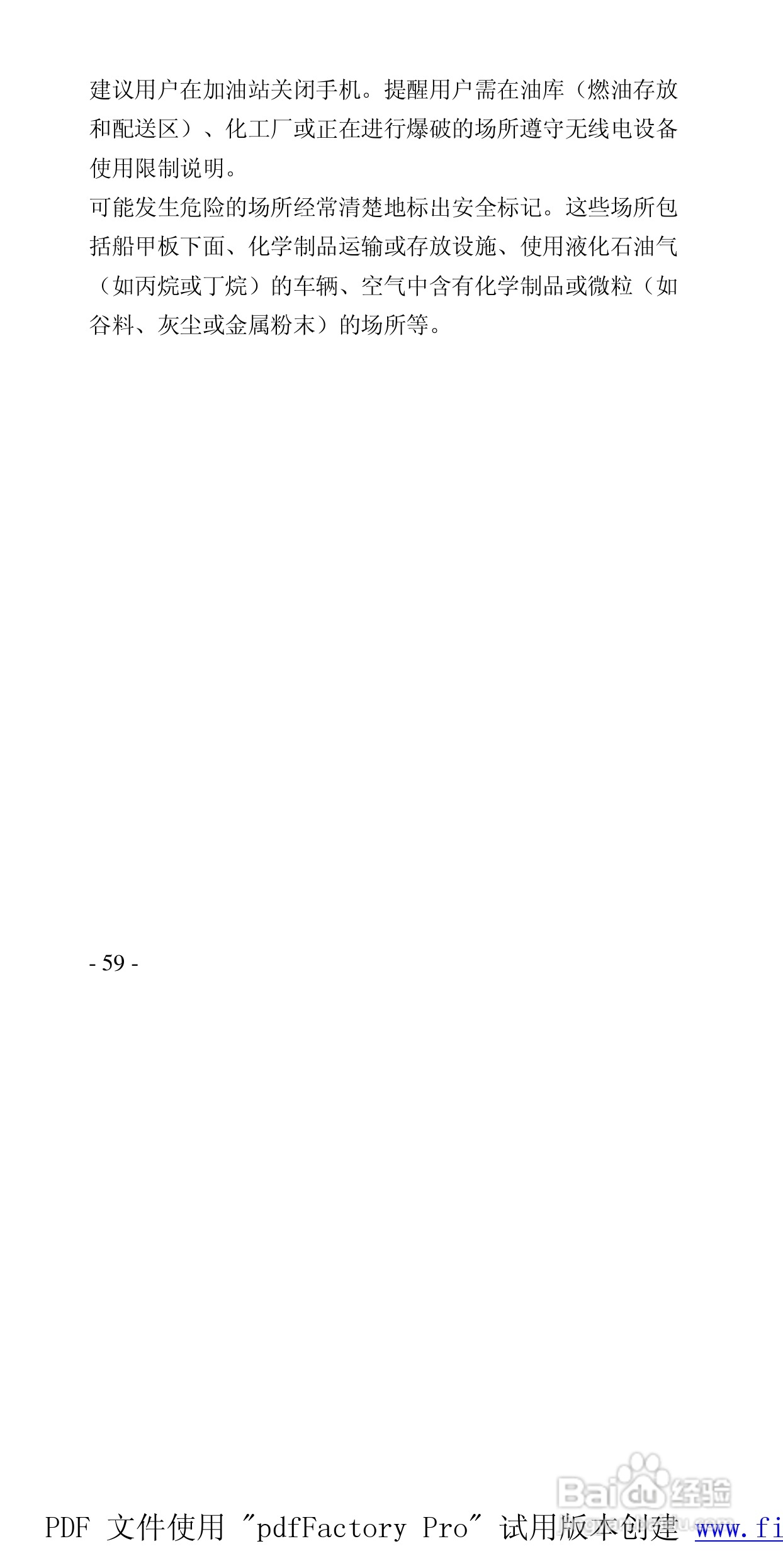 高科手机208型使用说明书:[6]