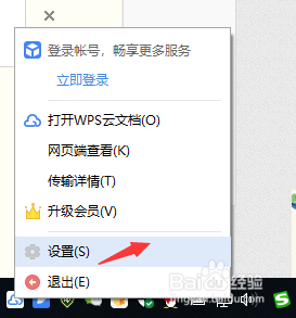 如何删除电脑上wps云文档图标