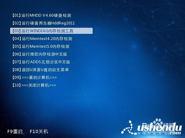 如何使用u深度v3.1u盘启动盘检测电脑内存