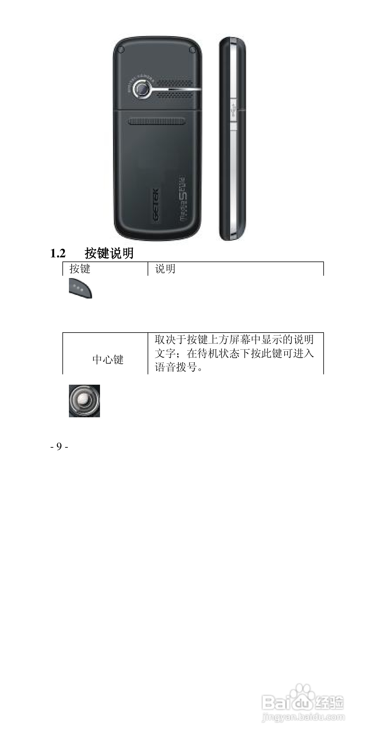 高科手机GK133型使用说明书:[1]