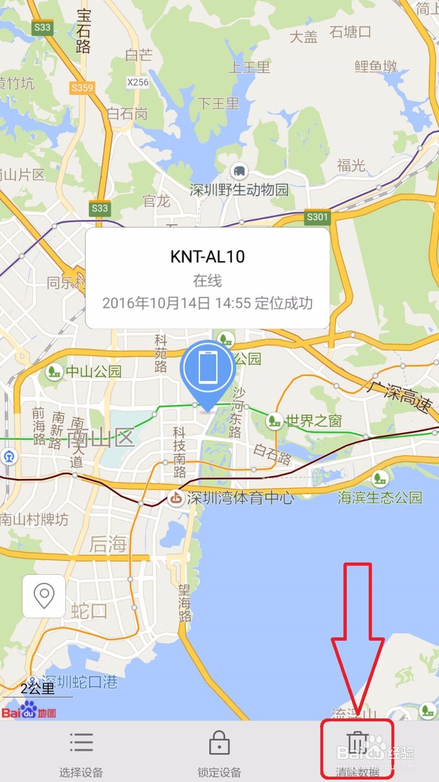 荣耀V8手机找回使用教程