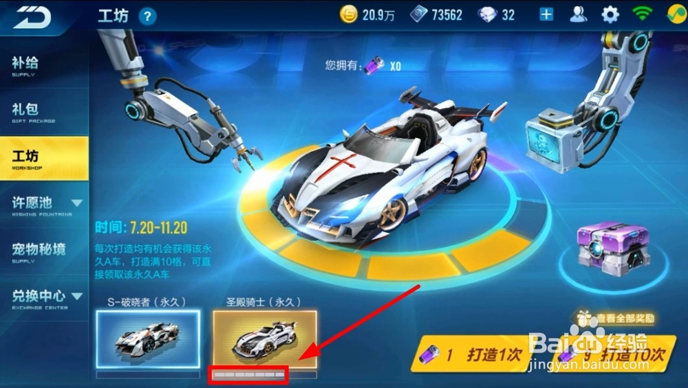 qq飞车手游如何抽圣殿骑士