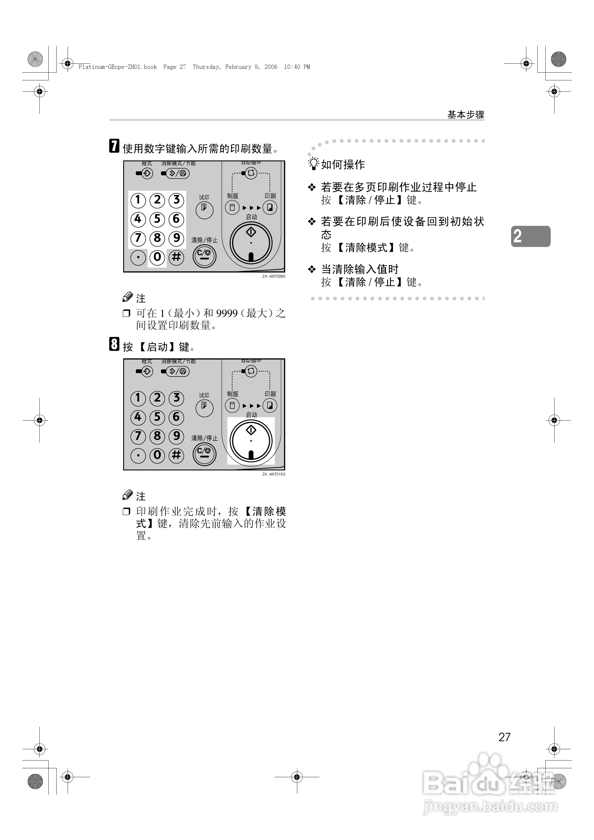 基士得耶CP6301C一体机使用说明书:[4]