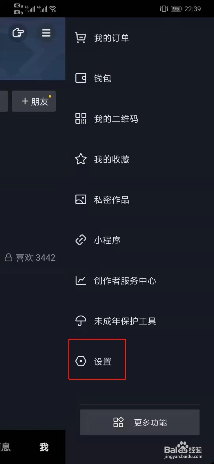 抖音如何关闭允许同城展示作品,直播,位置