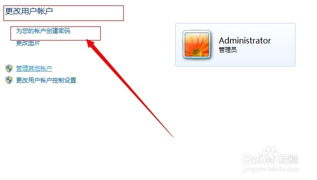 电脑开机密码怎么设置 WIN7系统