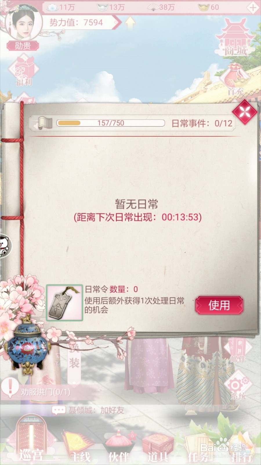 宫廷秘传怎么获得阅历