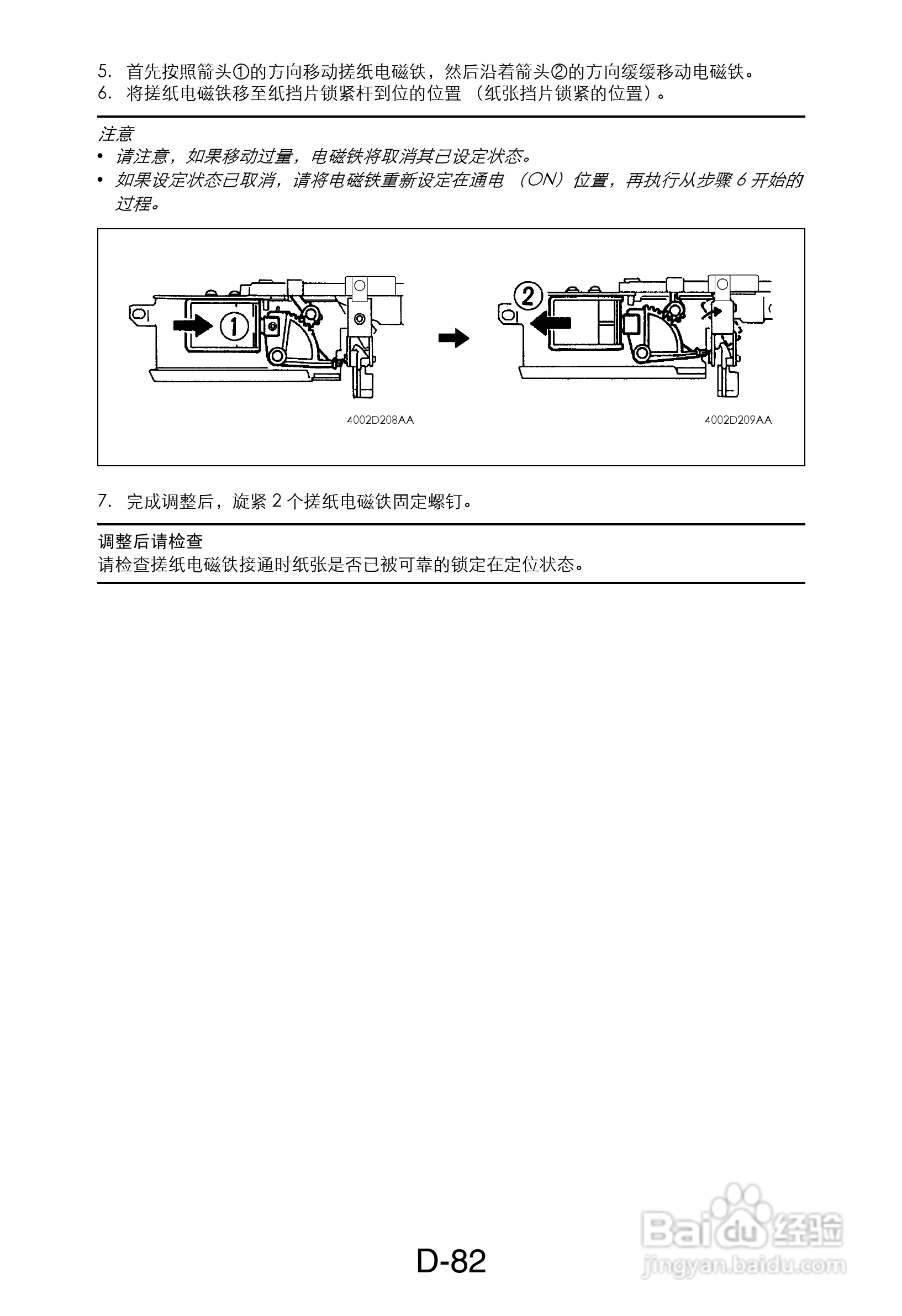 MINOLTA DI470/DI552打印机维修手册:[10]