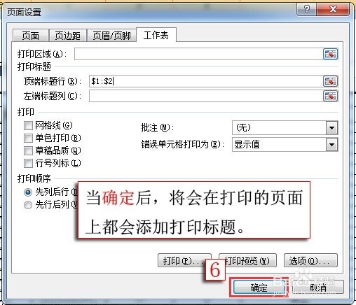 Excel 2007文档的打印设置技巧