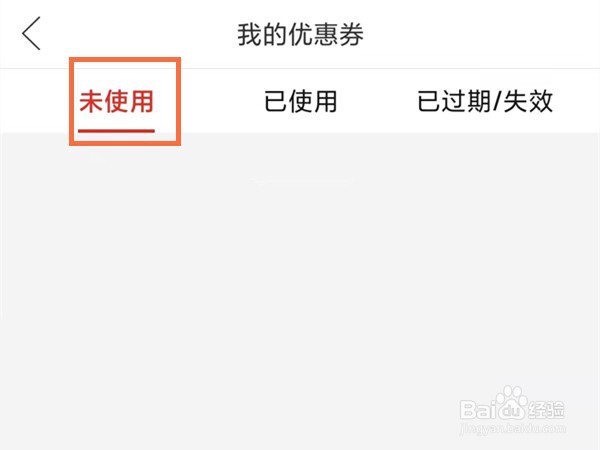 拼多多48小时不发赔偿优惠劵在哪里查看