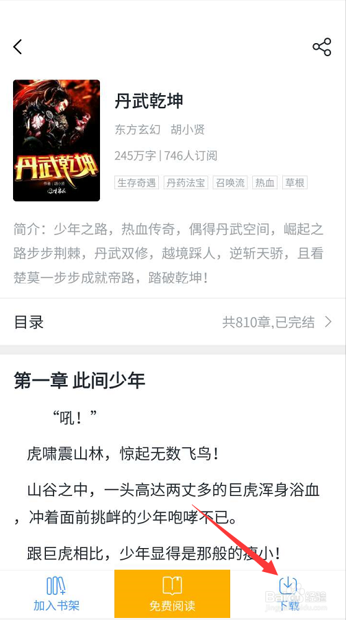 橘子小说如何离线看小说