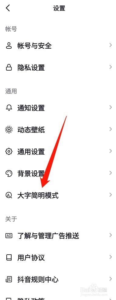 抖音的字体太小了如何办
