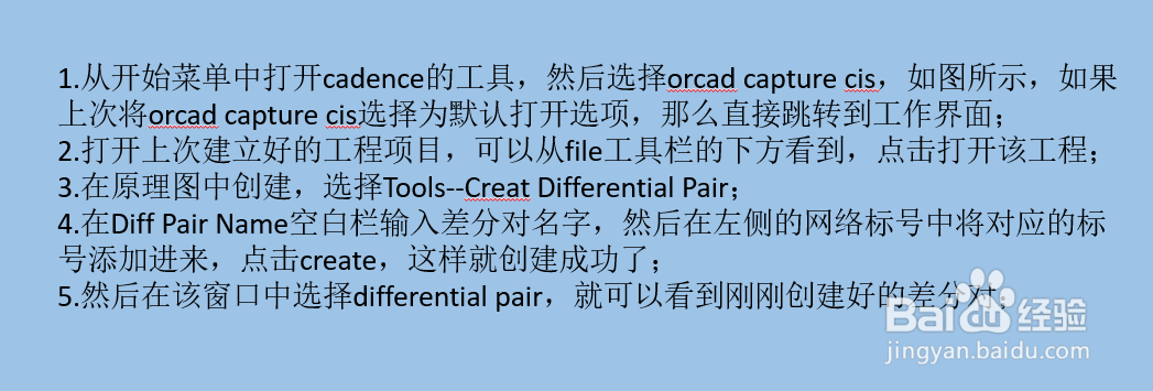 cadence16.6 学习-原理图中如何建立差分对