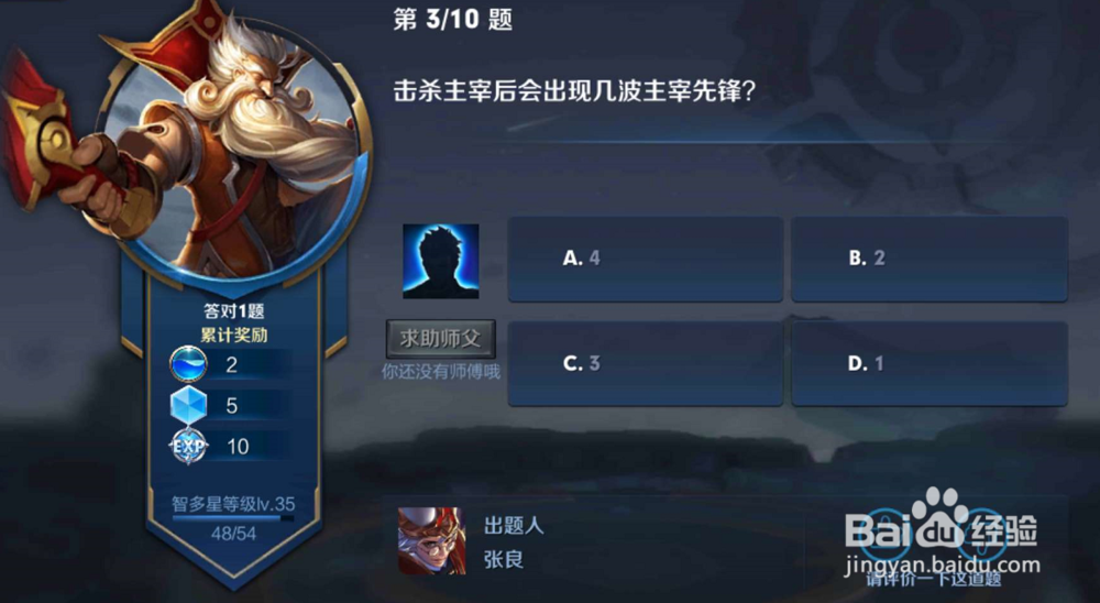 王者荣耀当我们击杀主宰后会出现几波主宰先锋？