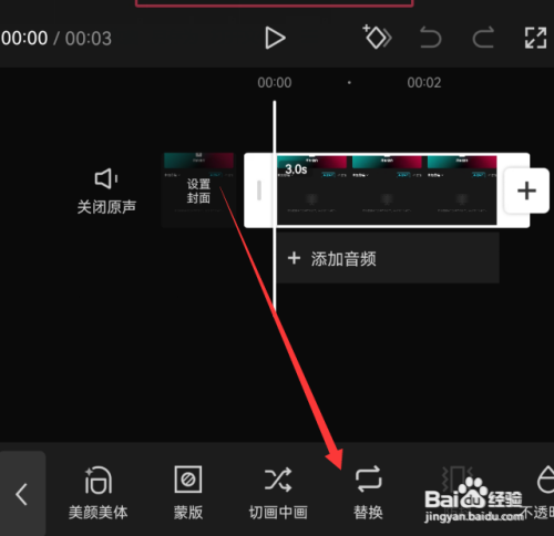 剪映替换如何设置？