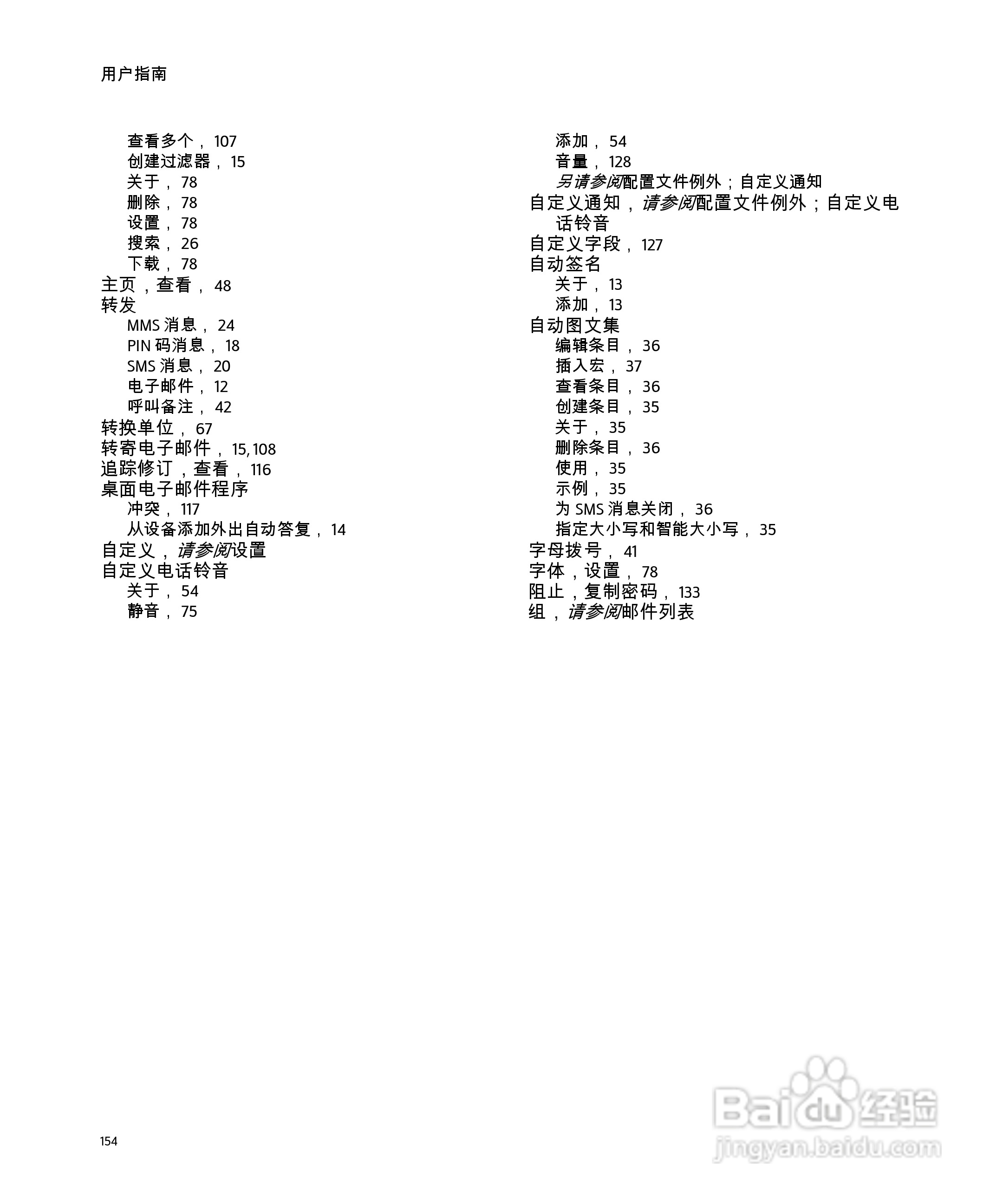 黑莓手机7285型使用说明书:[16]
