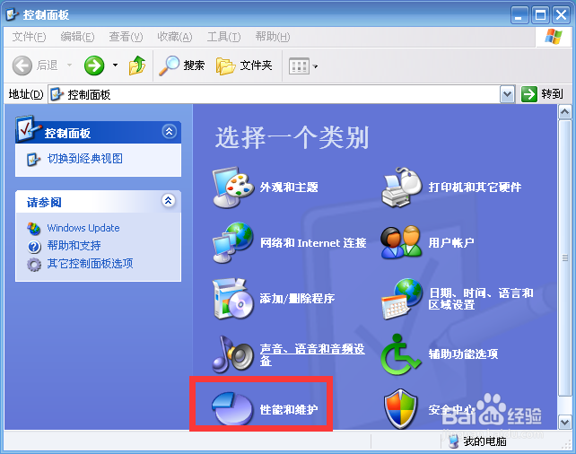 Windows XP系统怎么打开