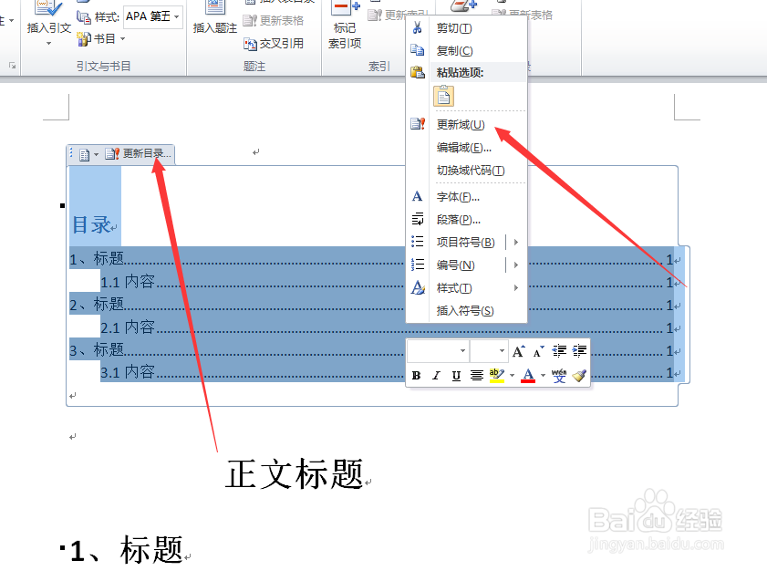 word如何生成目录结构