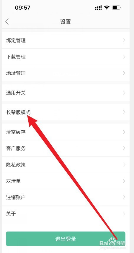 如何设置当当云阅读app开启长辈版模式