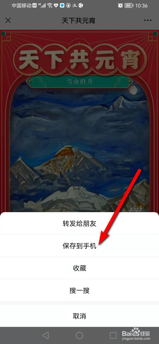 百度AI制作的电子元宵卡怎么保存至本地