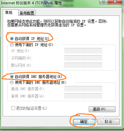 如何让我们的电脑自动获取IP地址呢?