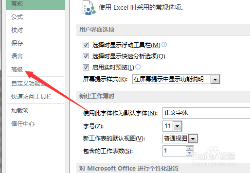 Execl2013怎么显示此数目的最近使用的工作簿