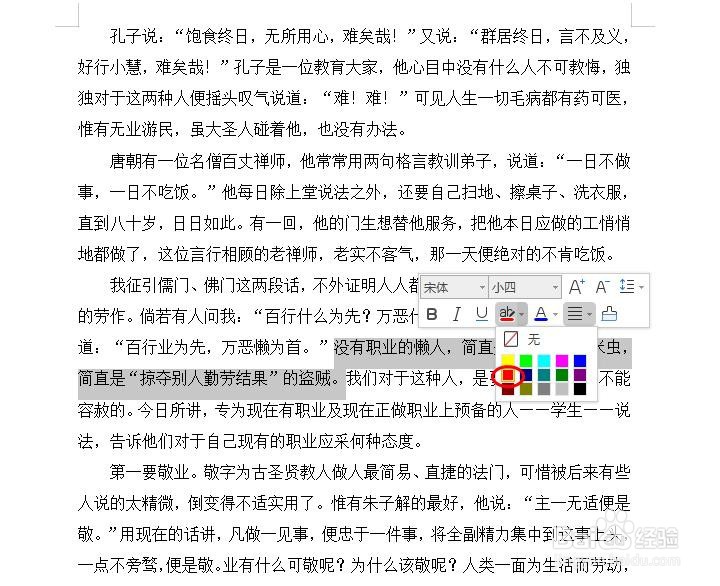 怎样将wps文档内容标红