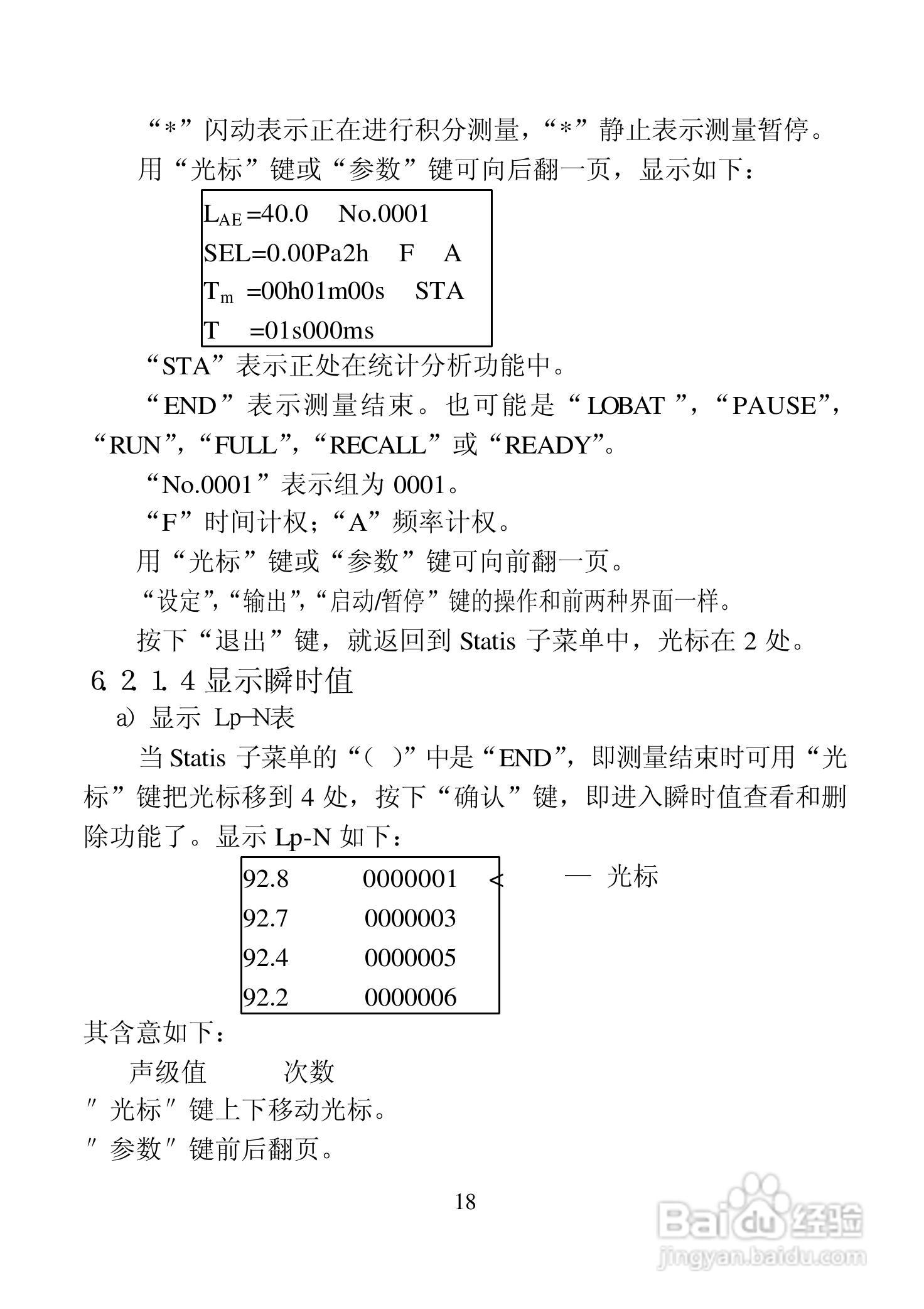 AWA6218A噪声统计分析仪说明书:[2]