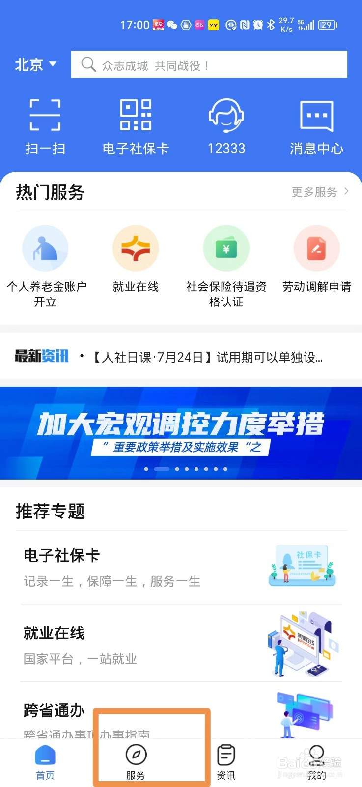 如何在手机上查询技工院校的学籍