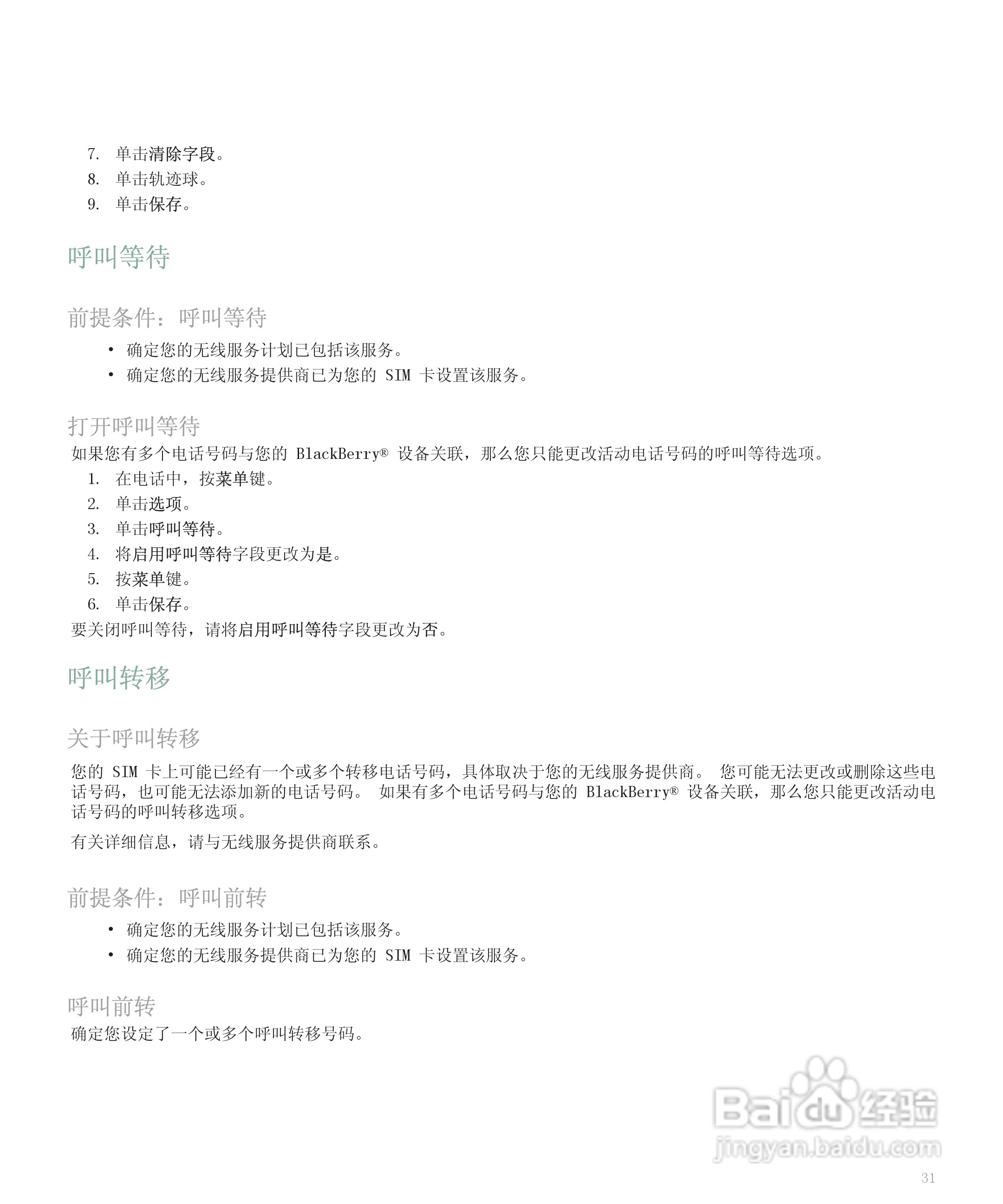 黑莓手机8110型使用说明书:[4]