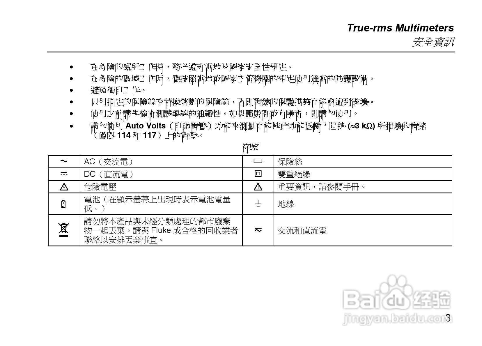 福禄克Fluke 114电气测量万用表使用说明书:[1]