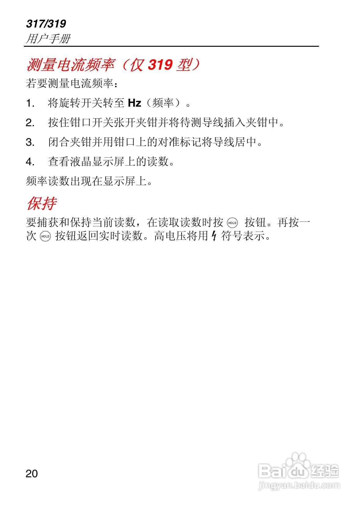 福禄克Fluke 319钳型表使用说明书:[3]