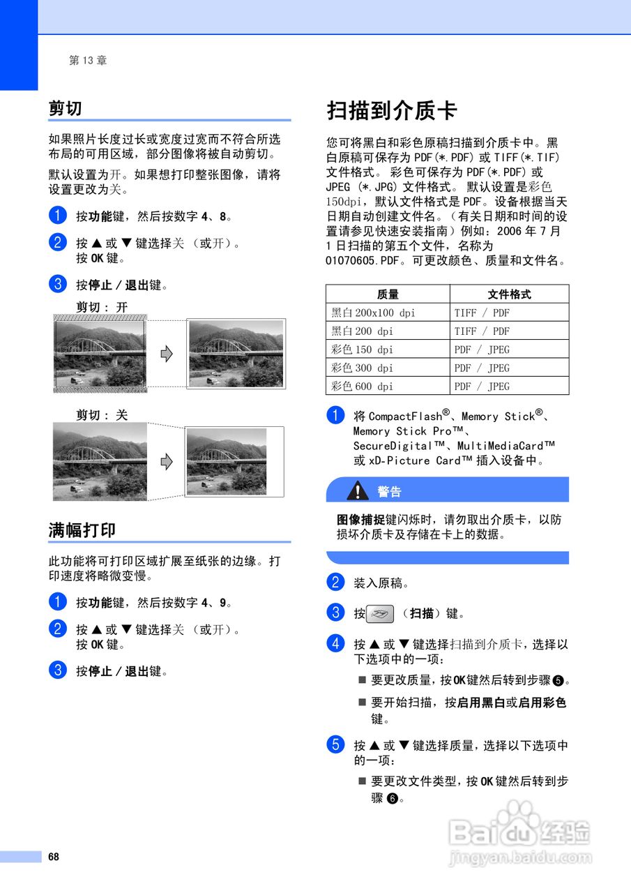 brother MFC-5460CN一体机使用说明书:[8]