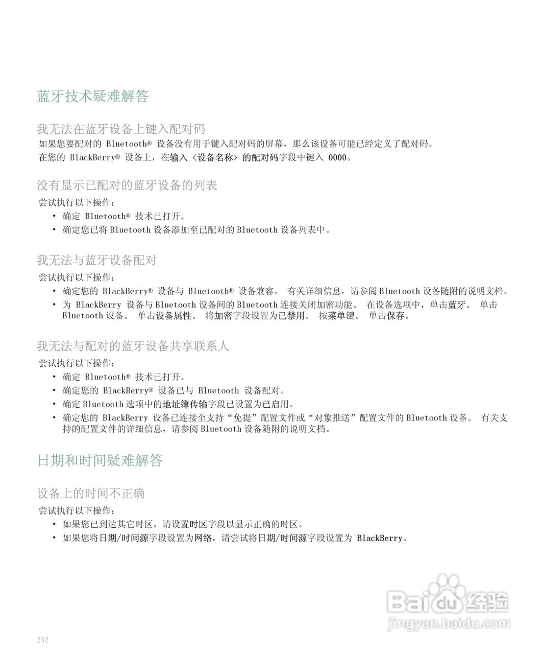 黑莓手机8300型使用说明书:[26]