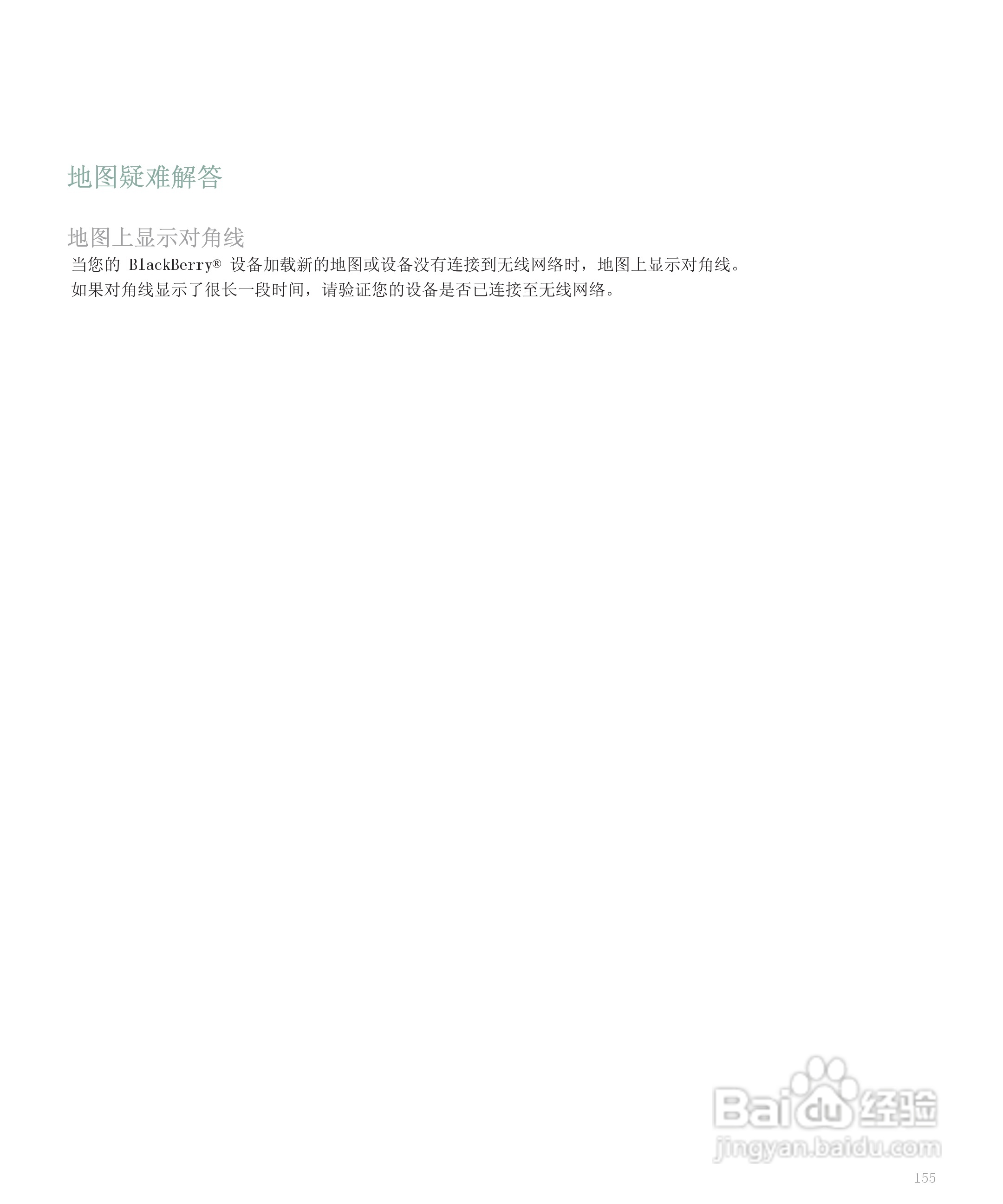 黑莓手机8300型使用说明书:[16]