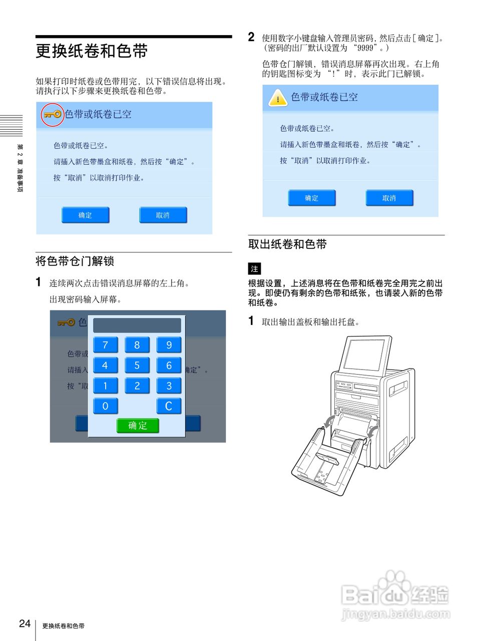 SONY UP-CR20L数码相片打印机使用说明书:[3]
