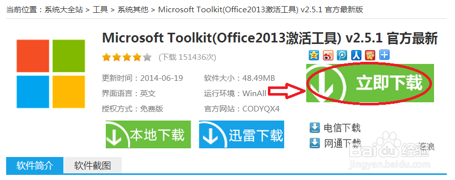 win8与office2013永久激活