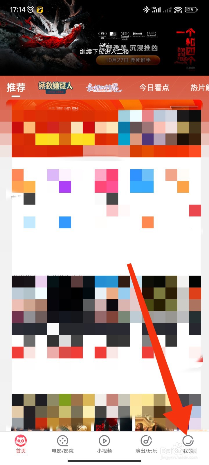 猫眼APP如何关闭个性化内容推荐