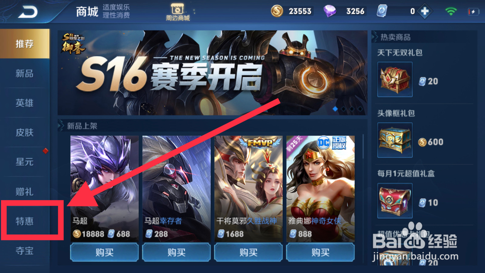 荣耀积分怎么获得