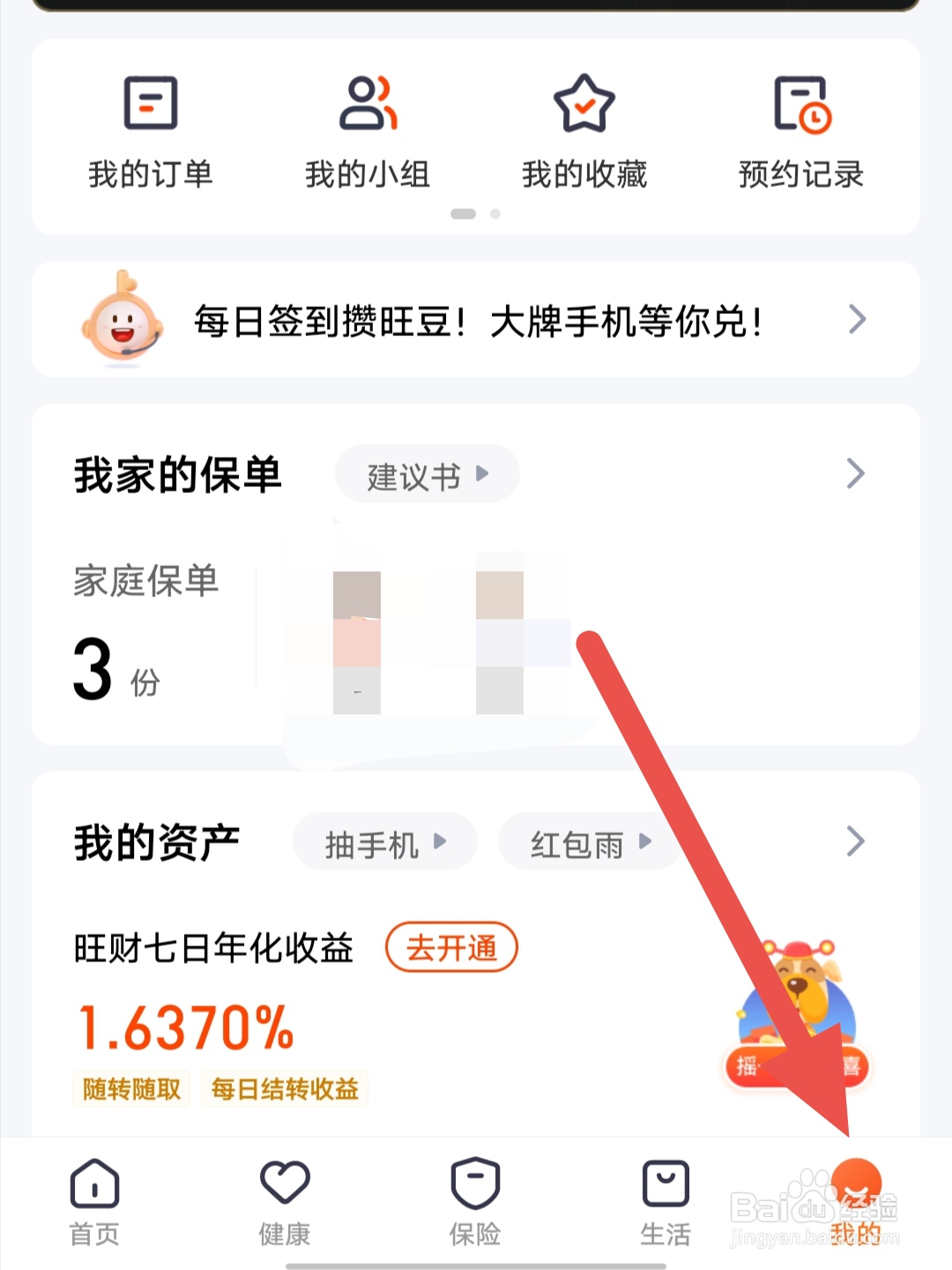 平安金管家如何查看版本切换