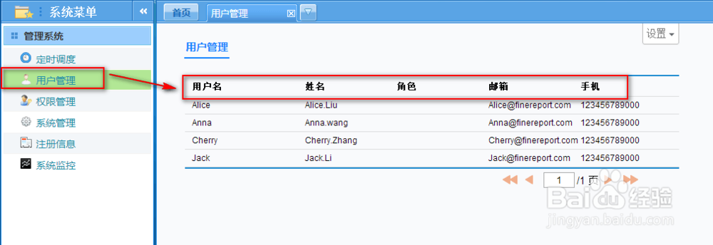 excel服务器入门教程:[6]设置用户