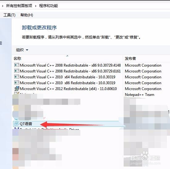 WIN7系统电脑上的软件如何卸载