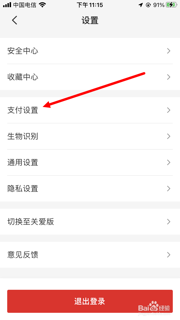 云闪付如何开通指纹支付