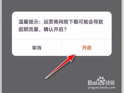 腾讯视频App如何禁止运营商网络下载