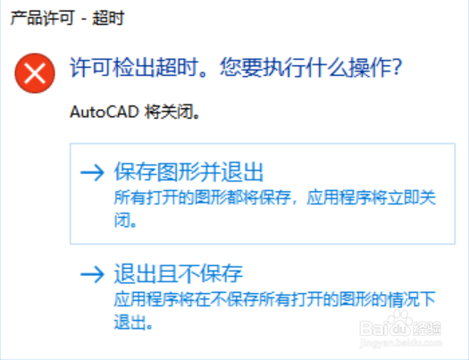 CAD2020许可检出超时怎么解决