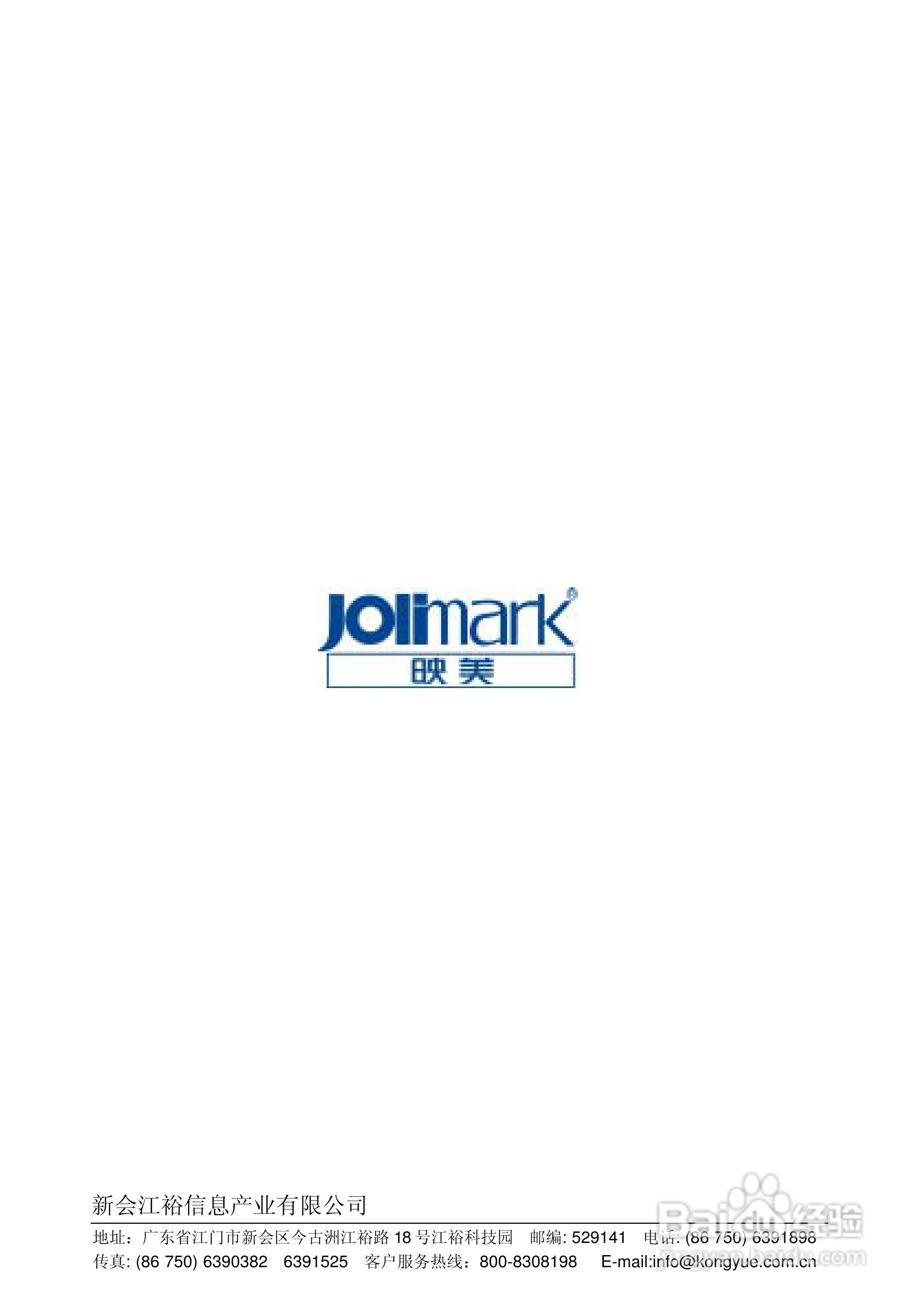 映美 LP-C1220彩色页式打印机用户手册:[8]