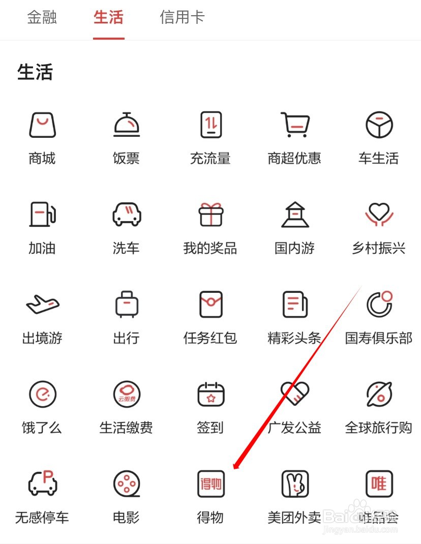 广发银行如何查看得物
