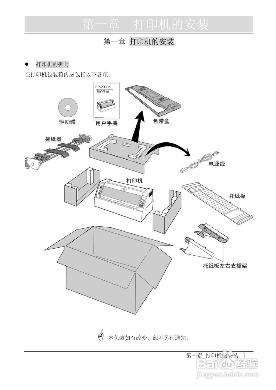 映美 FP-2000K 高速通用宽行平推打印机用户手册:[1]