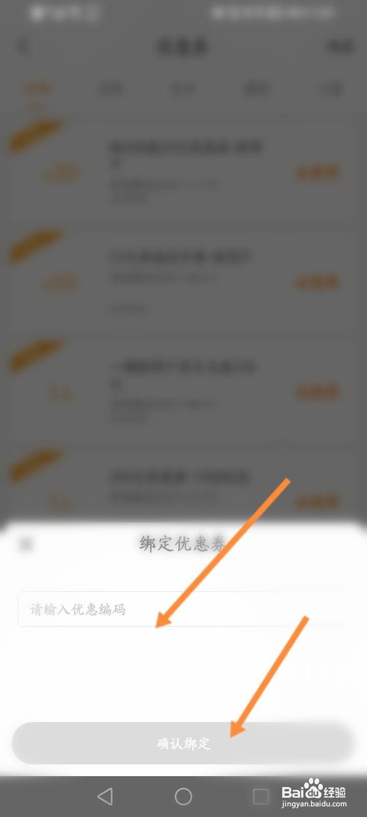 一嗨租车软件中怎么绑定优惠券？